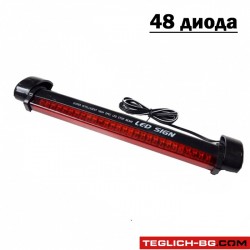 Трети стоп - 48 диода Трети стоп - 48 диода