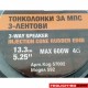 Тонколони 5.25'' - 600W